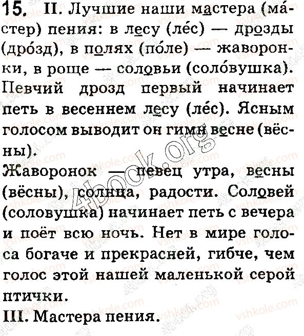 фото задание 15 - § 3. части речи. имя существительное. имя прилагательное. глагол. наиболее употребительные наречия - повторение изученного в начальной школе