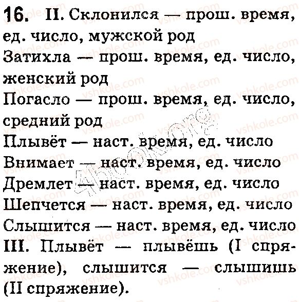 фото задание 16 - § 3. части речи. имя существительное. имя прилагательное. глагол. наиболее употребительные наречия - повторение изученного в начальной школе
