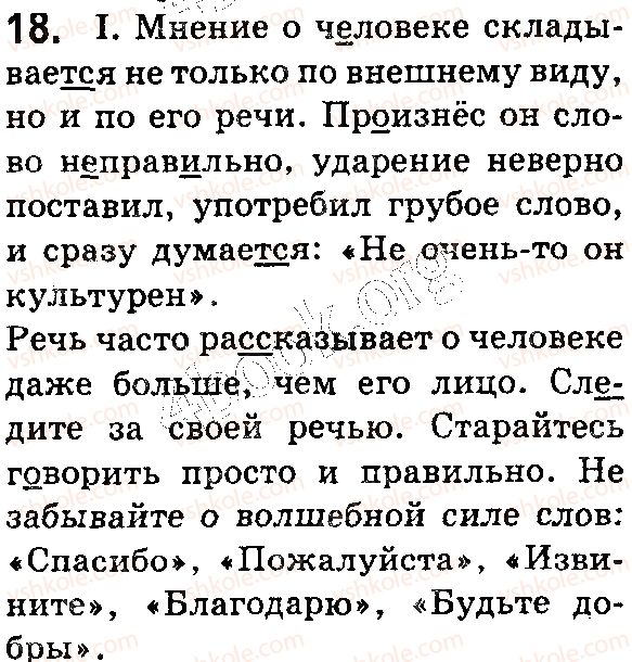 фото задание 18 - § 3. части речи. имя существительное. имя прилагательное. глагол. наиболее употребительные наречия - повторение изученного в начальной школе