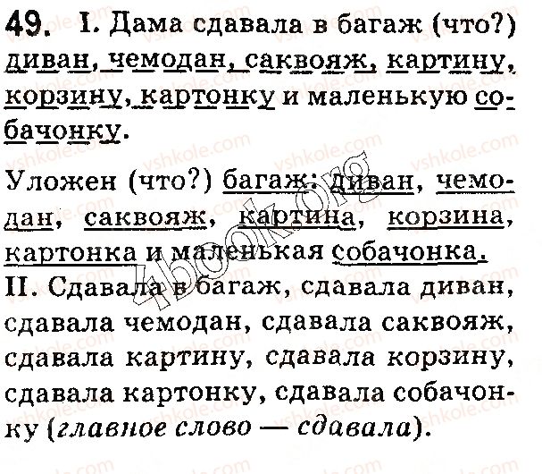 фото задание 49 - § 10–11. предложения с однородными членами. знаки препинания в предложениях с однородными членами - синтаксис. пунктуация