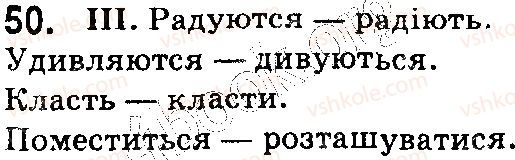 фото задание 50 - § 10–11. предложения с однородными членами. знаки препинания в предложениях с однородными членами - синтаксис. пунктуация