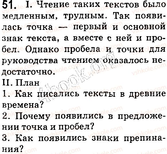 фото задание 51 - § 10–11. предложения с однородными членами. знаки препинания в предложениях с однородными членами - синтаксис. пунктуация