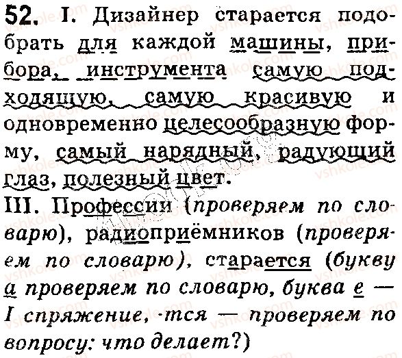 фото задание 52 - § 10–11. предложения с однородными членами. знаки препинания в предложениях с однородными членами - синтаксис. пунктуация