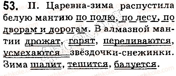 фото задание 53 - § 12–13. роль однородных членов предложения в речи - синтаксис. пунктуация