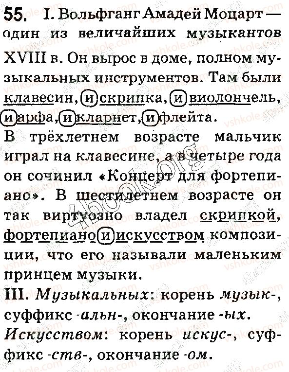 фото задание 55 - § 12–13. роль однородных членов предложения в речи - синтаксис. пунктуация