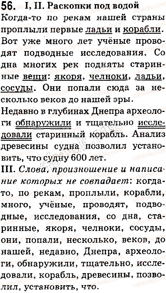 фото задание 56 - § 12–13. роль однородных членов предложения в речи - синтаксис. пунктуация