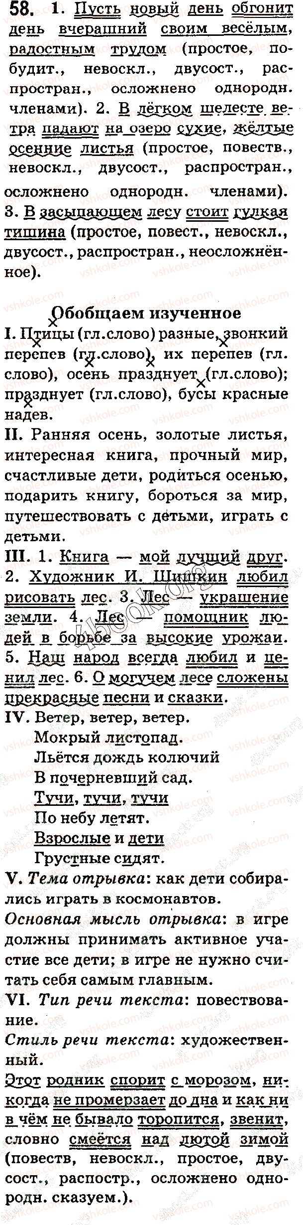 фото задание 58 - § 12–13. роль однородных членов предложения в речи - синтаксис. пунктуация