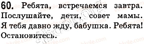 фото задание 60 - § 14. предложения с обращениями. знаки препинания в предложениях с обращениями. роль обращений в речи - синтаксис. пунктуация