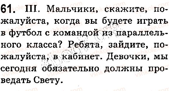 фото задание 61 - § 14. предложения с обращениями. знаки препинания в предложениях с обращениями. роль обращений в речи - синтаксис. пунктуация