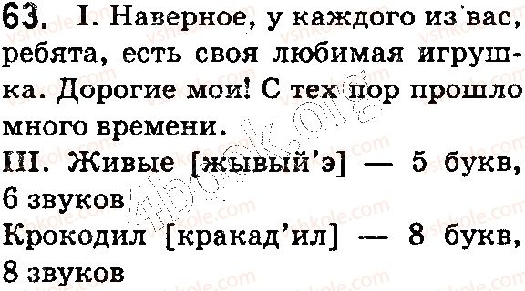 фото задание 63 - § 14. предложения с обращениями. знаки препинания в предложениях с обращениями. роль обращений в речи - синтаксис. пунктуация