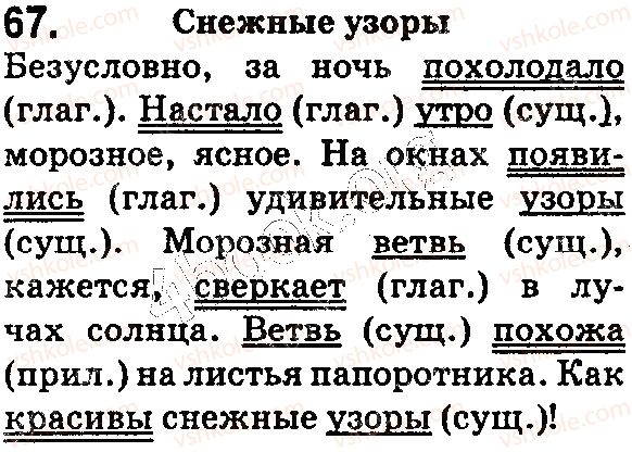 фото задание 67 - § 15–16. вводные слова. запятые при вводных словах - синтаксис. пунктуация