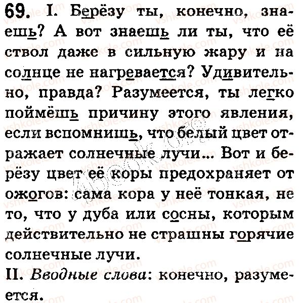 фото задание 69 - § 15–16. вводные слова. запятые при вводных словах - синтаксис. пунктуация