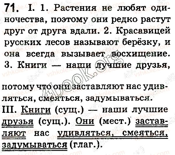 фото задание 71 - § 17–18. сложные предложения. знаки препинания в сложных предложениях - синтаксис. пунктуация