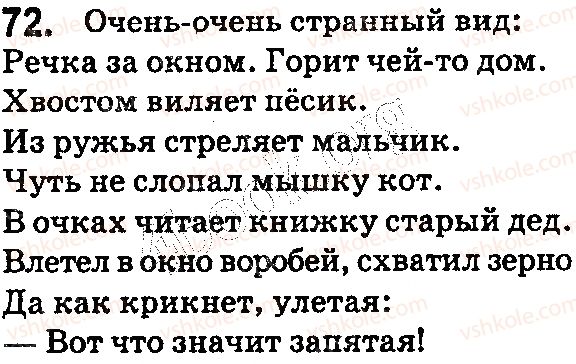 фото задание 72 - § 17–18. сложные предложения. знаки препинания в сложных предложениях - синтаксис. пунктуация