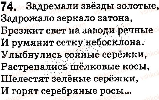 фото задание 74 - § 17–18. сложные предложения. знаки препинания в сложных предложениях - синтаксис. пунктуация
