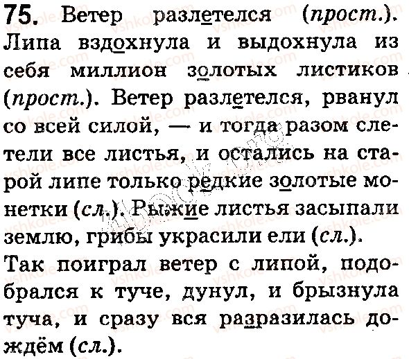 фото задание 75 - § 19. употребление сложных предложений в речи - синтаксис. пунктуация