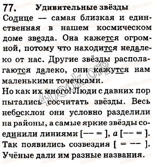 фото задание 77 - § 19. употребление сложных предложений в речи - синтаксис. пунктуация
