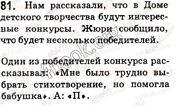 фото задание 81 - § 20–21. предложения с прямой и косвенной речью. знаки препинания в предложениях с прямой и косвенной речью - синтаксис. пунктуация