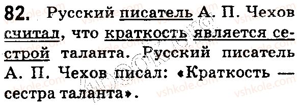 фото задание 82 - § 20–21. предложения с прямой и косвенной речью. знаки препинания в предложениях с прямой и косвенной речью - синтаксис. пунктуация