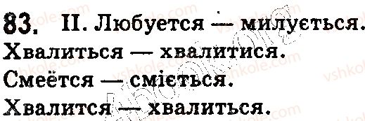фото задание 83 - § 22–23. употребление прямой и косвенной речи - синтаксис. пунктуация