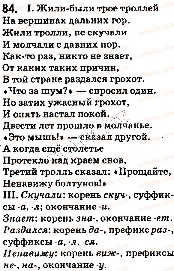 фото задание 84 - § 22–23. употребление прямой и косвенной речи - синтаксис. пунктуация