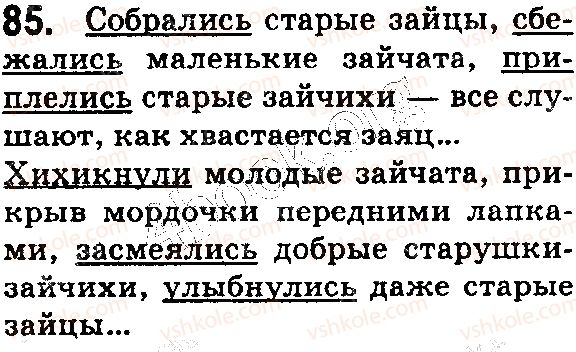 фото задание 85 - § 22–23. употребление прямой и косвенной речи - синтаксис. пунктуация