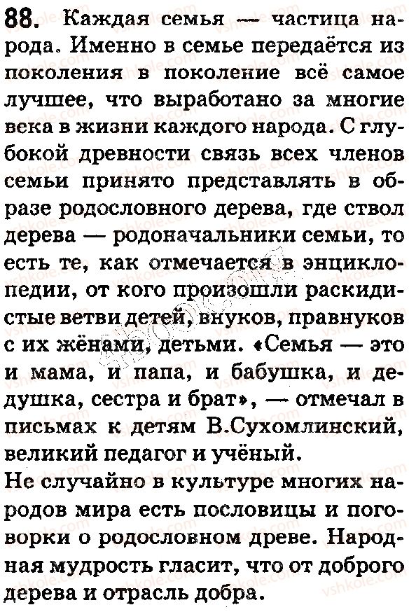 фото задание 87 - § 22–23. употребление прямой и косвенной речи - синтаксис. пунктуация