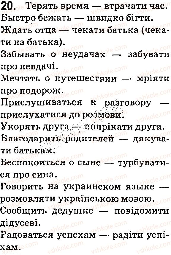 фото задание 20 - § 4. словосочетание - синтаксис. пунктуация