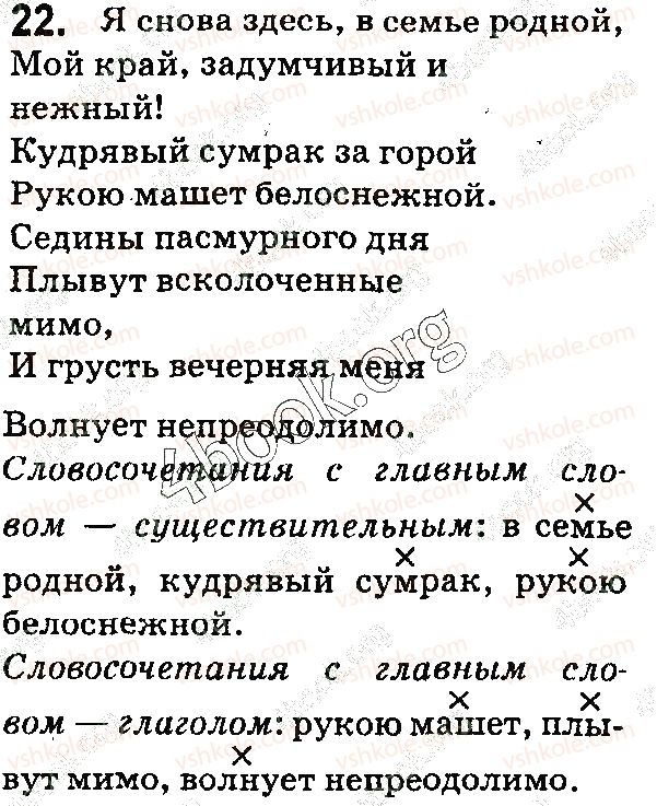 фото задание 22 - § 4. словосочетание - синтаксис. пунктуация