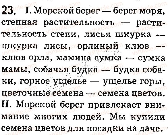 фото задание 23 - § 4. словосочетание - синтаксис. пунктуация