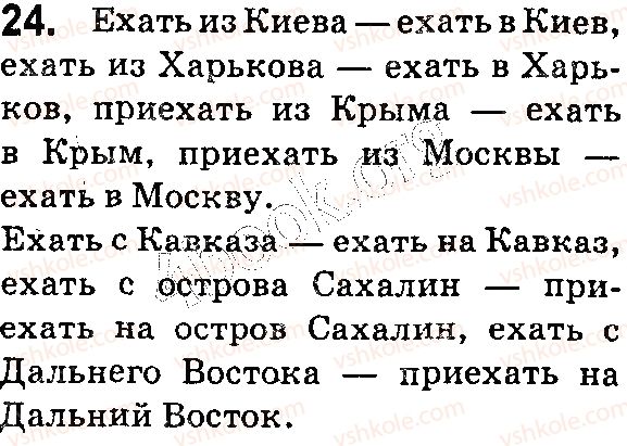 фото задание 24 - § 4. словосочетание - синтаксис. пунктуация