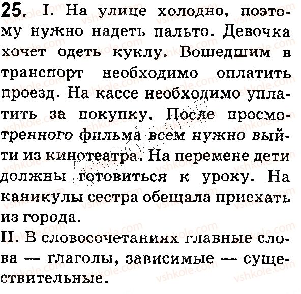 фото задание 25 - § 4. словосочетание - синтаксис. пунктуация