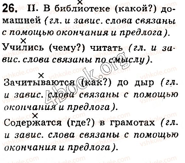 фото задание 26 - § 4. словосочетание - синтаксис. пунктуация