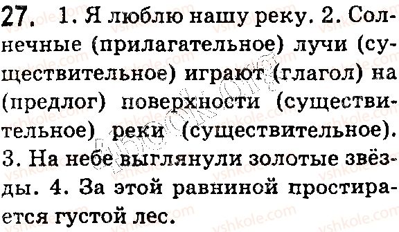 фото задание 27 - § 5. предложение - синтаксис. пунктуация