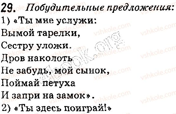 фото задание 29 - § 5. предложение - синтаксис. пунктуация