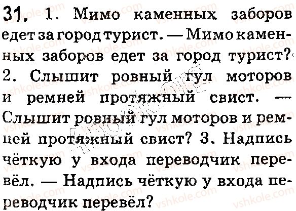 фото задание 31 - § 5. предложение - синтаксис. пунктуация