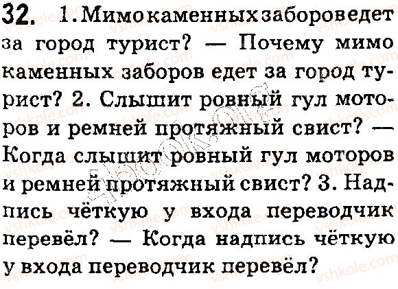 фото задание 32 - § 5. предложение - синтаксис. пунктуация