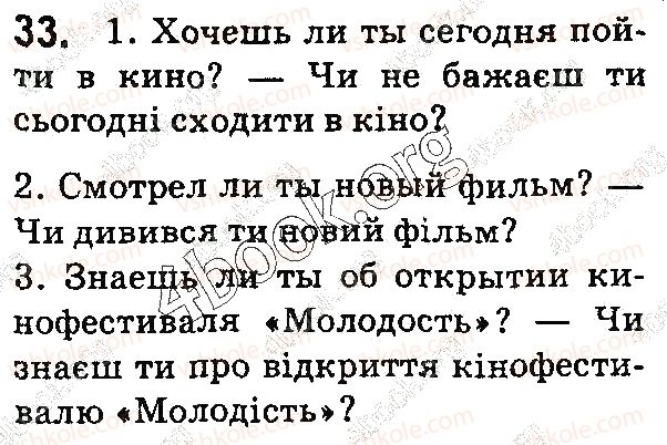 фото задание 33 - § 5. предложение - синтаксис. пунктуация