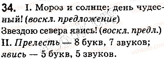 фото задание 34 - § 5. предложение - синтаксис. пунктуация