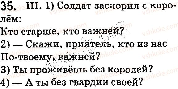 фото задание 35 - § 5. предложение - синтаксис. пунктуация