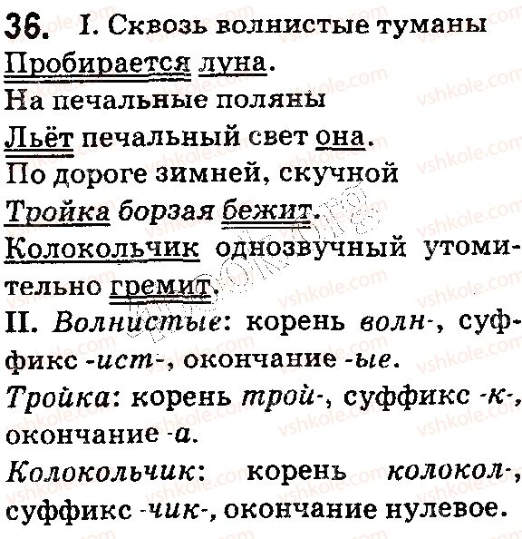 фото задание 36 - § 6–7. главные члены предложения - синтаксис. пунктуация