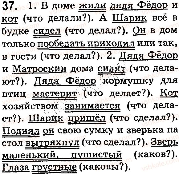 фото задание 37 - § 6–7. главные члены предложения - синтаксис. пунктуация