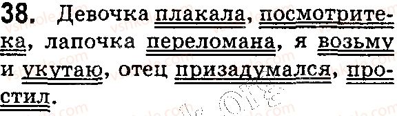 фото задание 38 - § 6–7. главные члены предложения - синтаксис. пунктуация