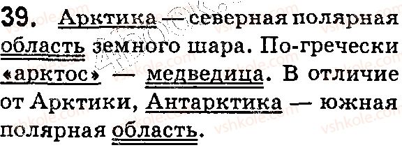 фото задание 39 - § 6–7. главные члены предложения - синтаксис. пунктуация