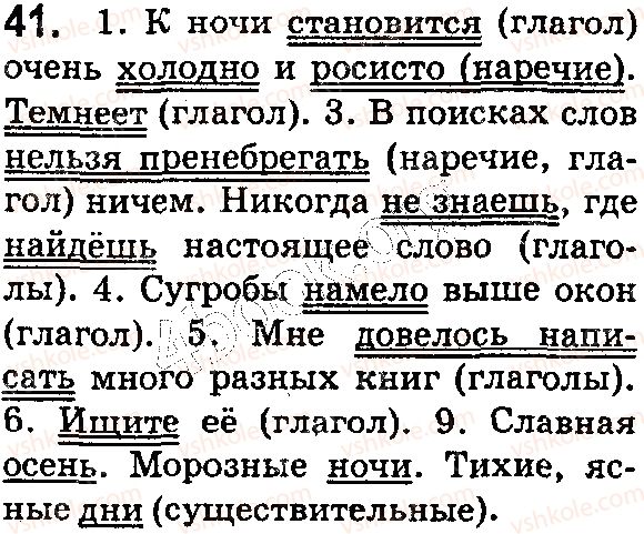 фото задание 41 - § 6–7. главные члены предложения - синтаксис. пунктуация