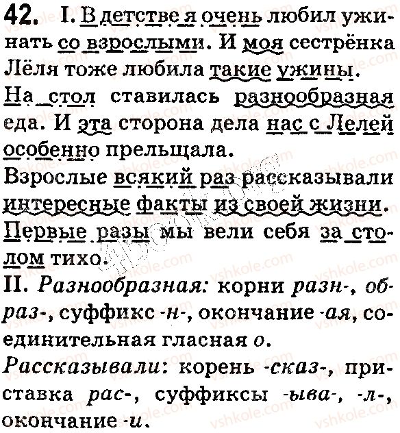 фото задание 42 - § 8–9. второстепенные члены предложения - синтаксис. пунктуация