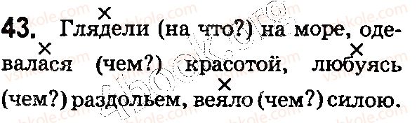 фото задание 43 - § 8–9. второстепенные члены предложения - синтаксис. пунктуация