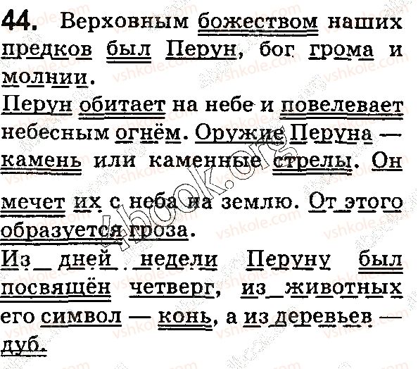 фото задание 44 - § 8–9. второстепенные члены предложения - синтаксис. пунктуация