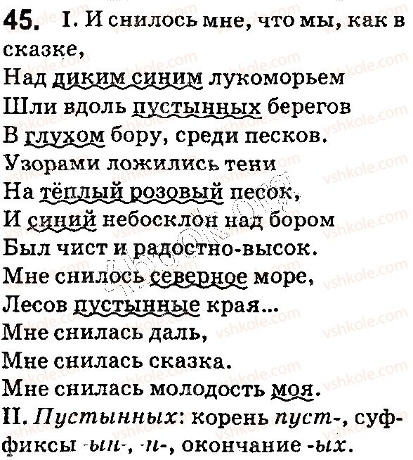 фото задание 45 - § 8–9. второстепенные члены предложения - синтаксис. пунктуация
