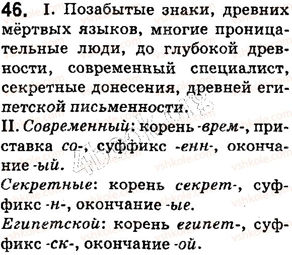 фото задание 46 - § 8–9. второстепенные члены предложения - синтаксис. пунктуация
